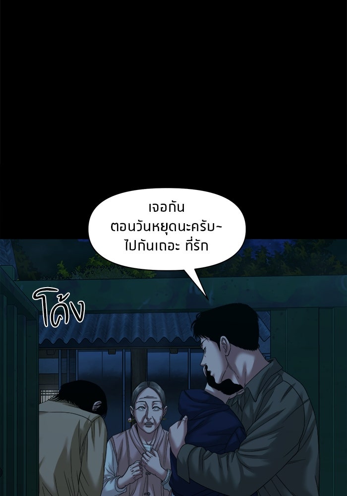หมู่บ้านเร้นลับ - หน้า 40