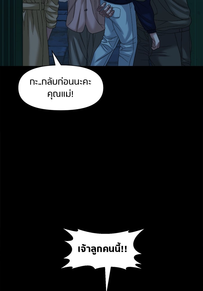 หมู่บ้านเร้นลับ - หน้า 41