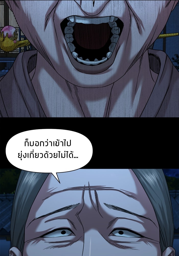หมู่บ้านเร้นลับ - หน้า 42
