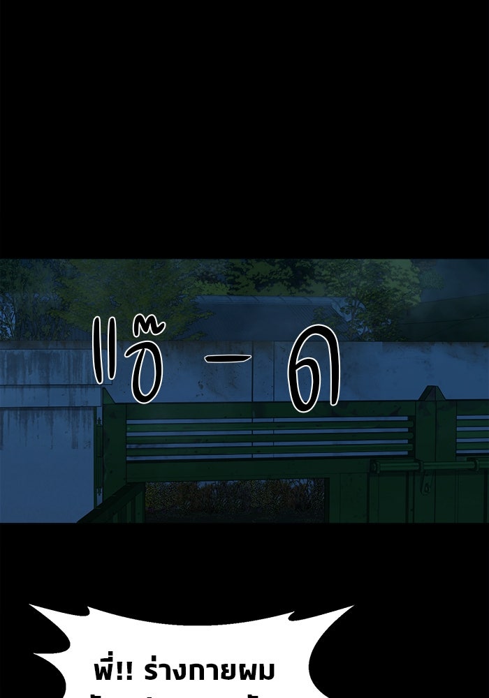หมู่บ้านเร้นลับ - หน้า 61