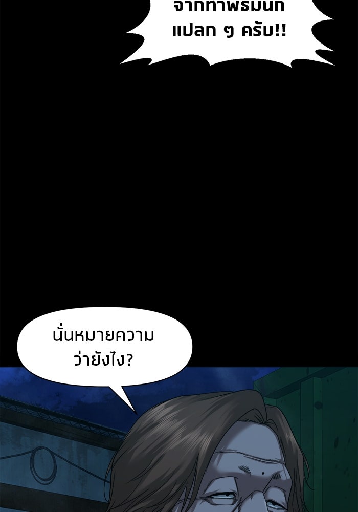 หมู่บ้านเร้นลับ - หน้า 63