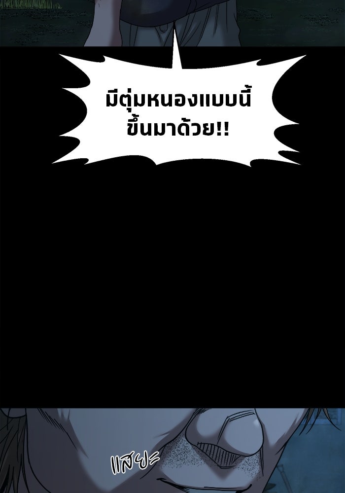 หมู่บ้านเร้นลับ - หน้า 66