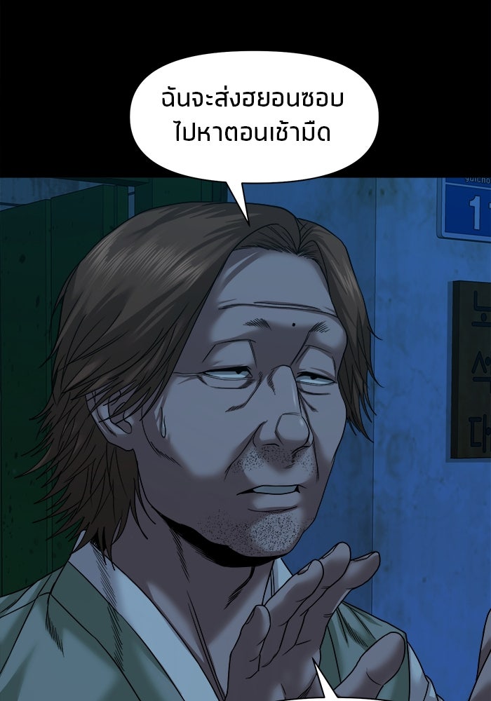 หมู่บ้านเร้นลับ - หน้า 77