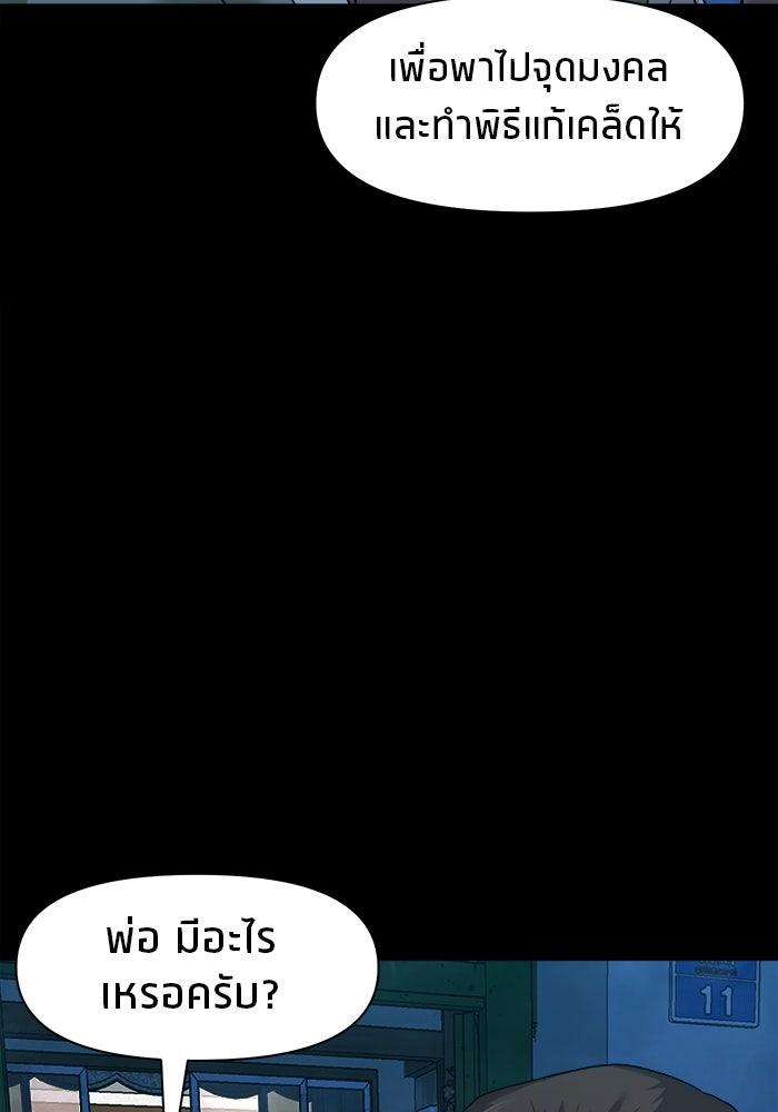 หมู่บ้านเร้นลับ - หน้า 78