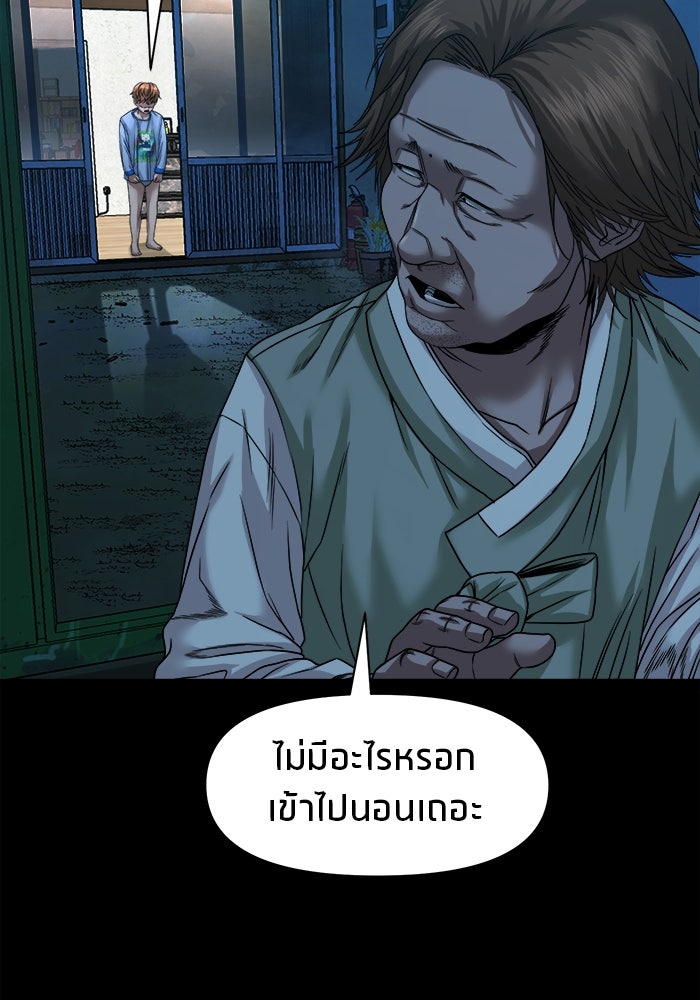 หมู่บ้านเร้นลับ - หน้า 79