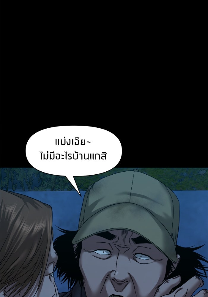 หมู่บ้านเร้นลับ - หน้า 80