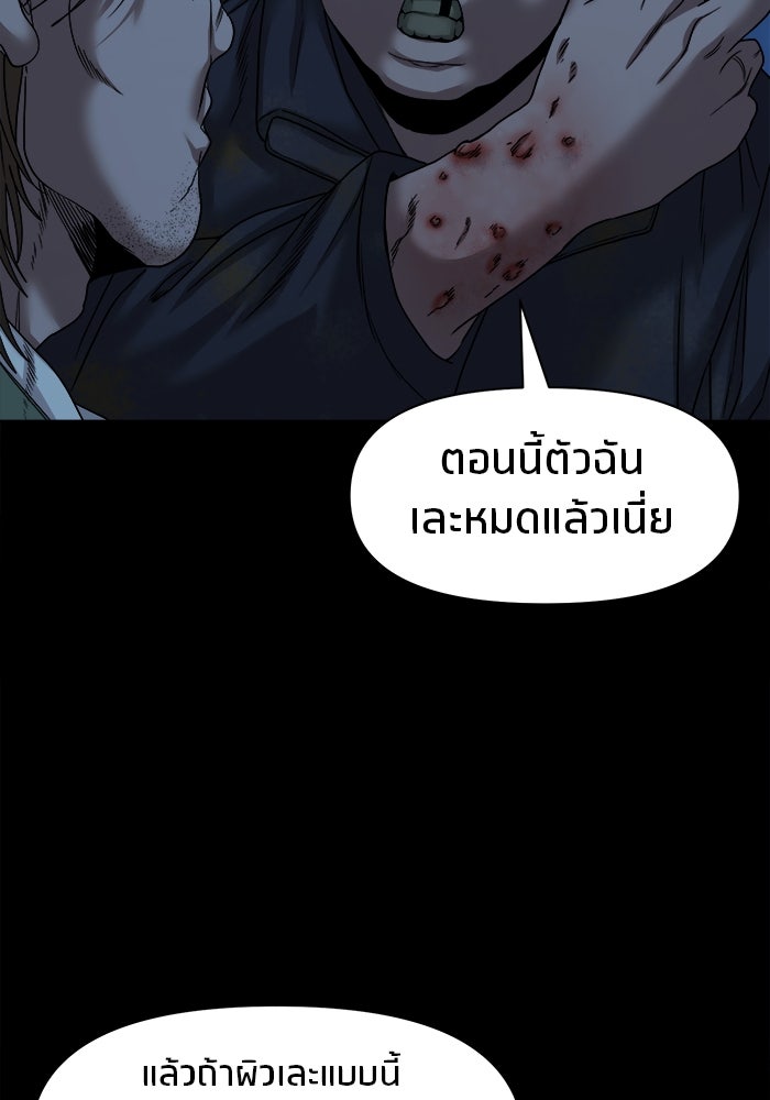 หมู่บ้านเร้นลับ - หน้า 81