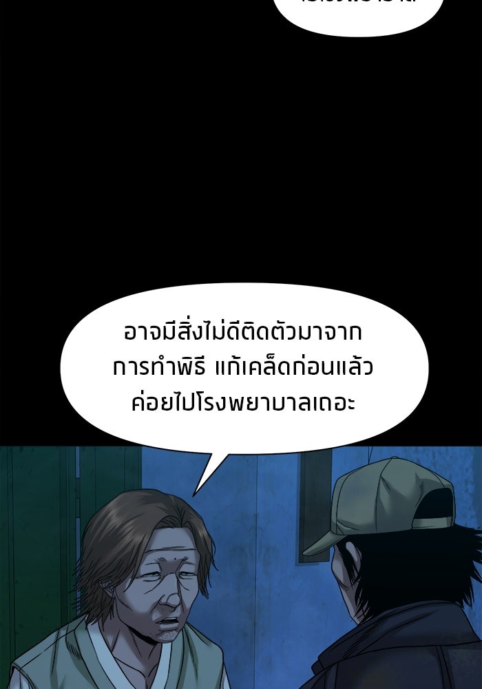 หมู่บ้านเร้นลับ - หน้า 83