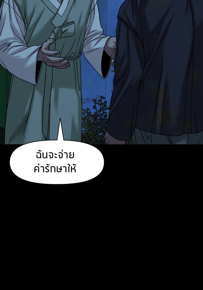 หมู่บ้านเร้นลับ - หน้า 84