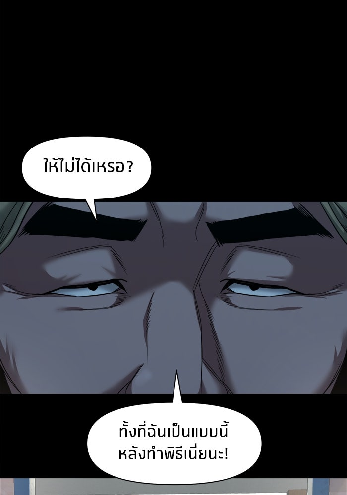 หมู่บ้านเร้นลับ - หน้า 88