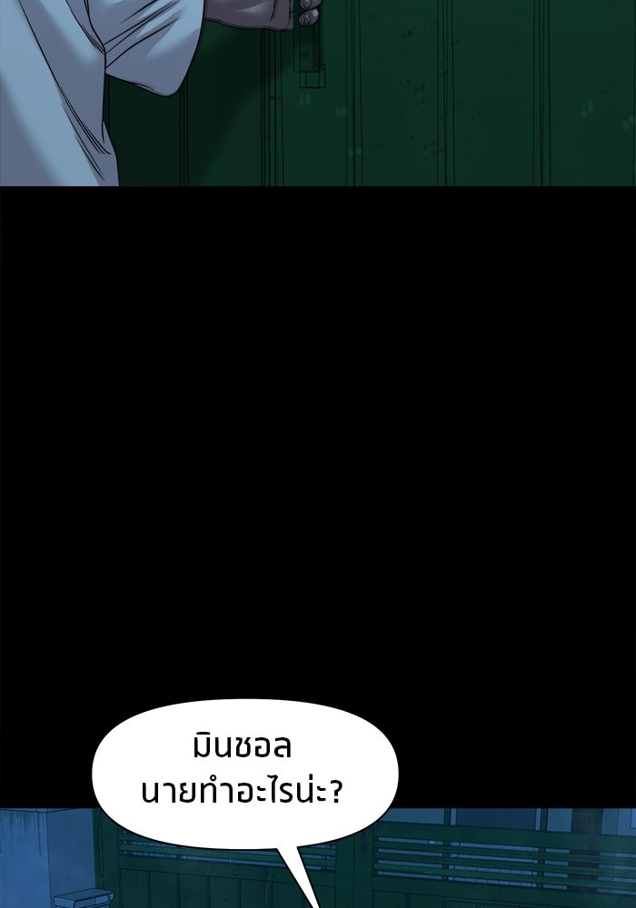 หมู่บ้านเร้นลับ - หน้า 93