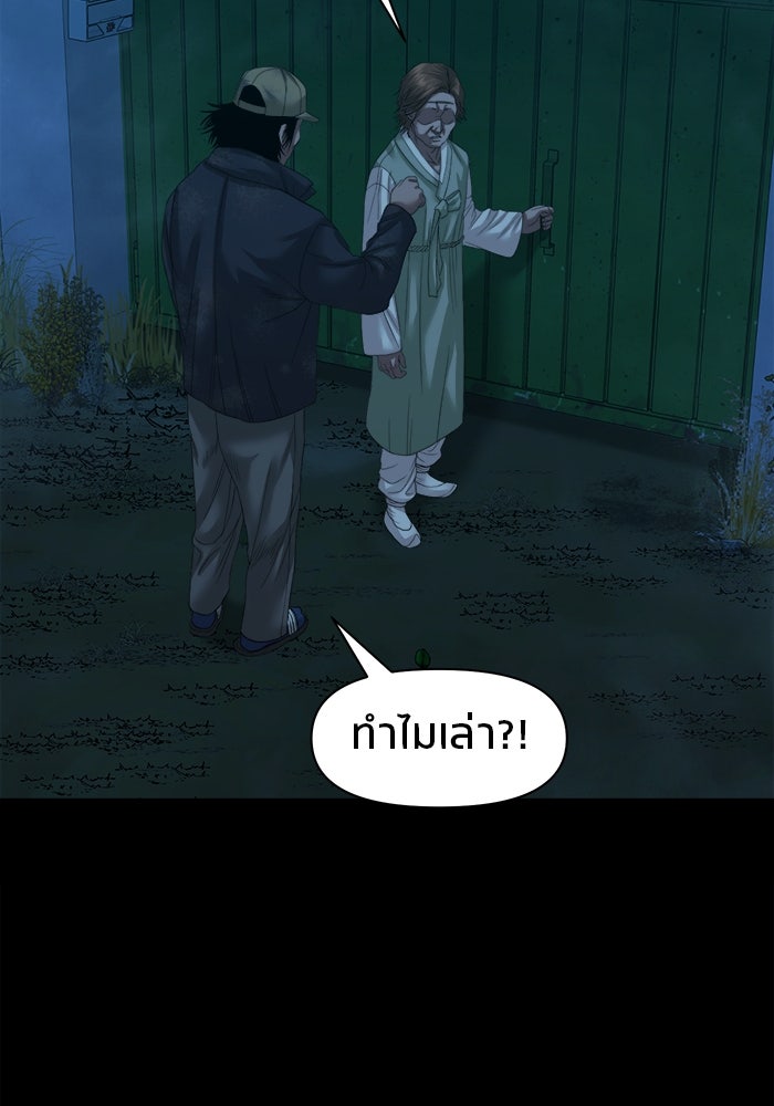 หมู่บ้านเร้นลับ - หน้า 94