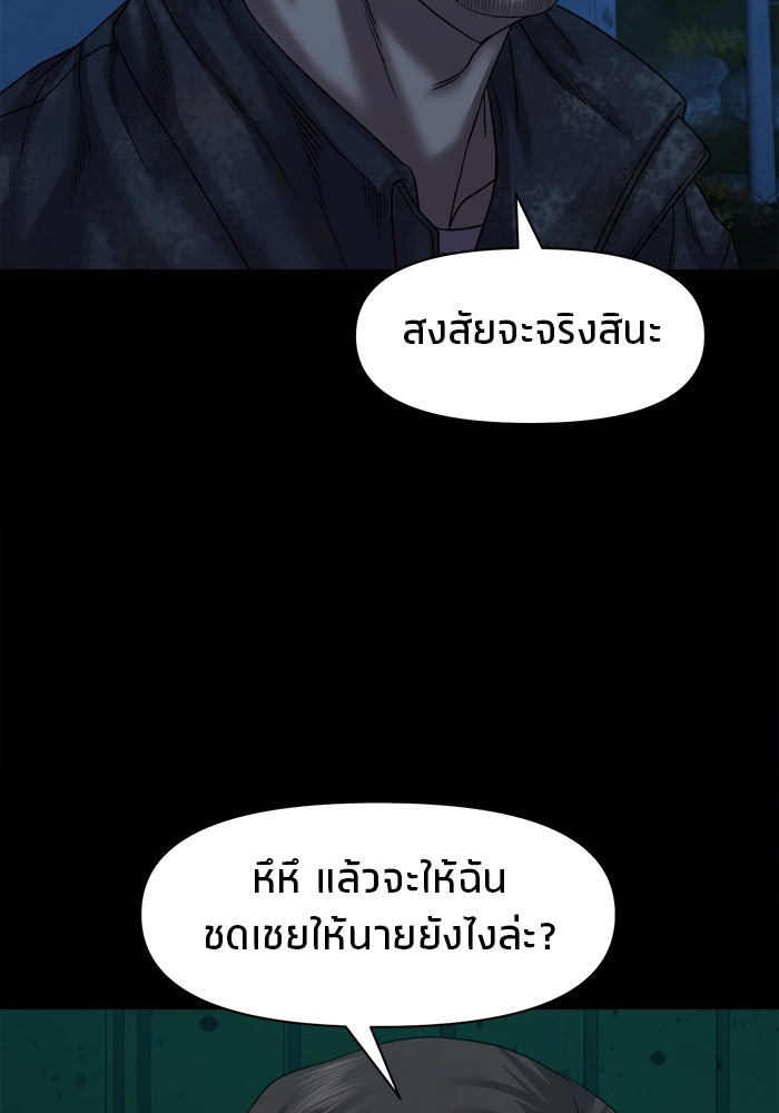 หมู่บ้านเร้นลับ - หน้า 96