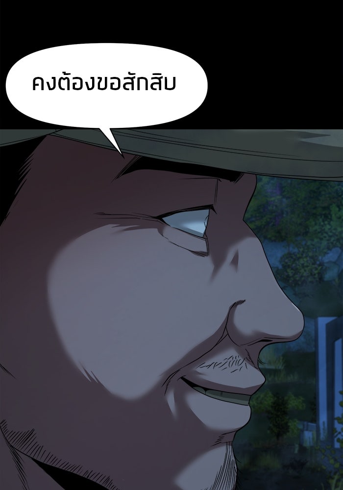 หมู่บ้านเร้นลับ - หน้า 98