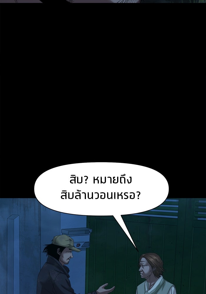 หมู่บ้านเร้นลับ - หน้า 99