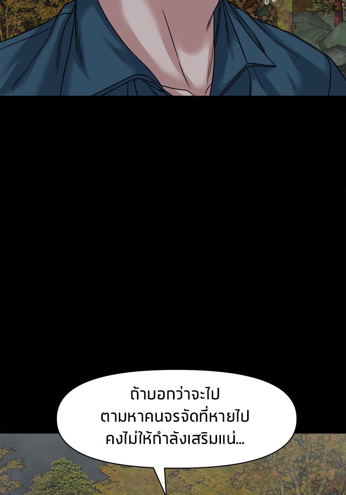 หมู่บ้านเร้นลับ - หน้า 105