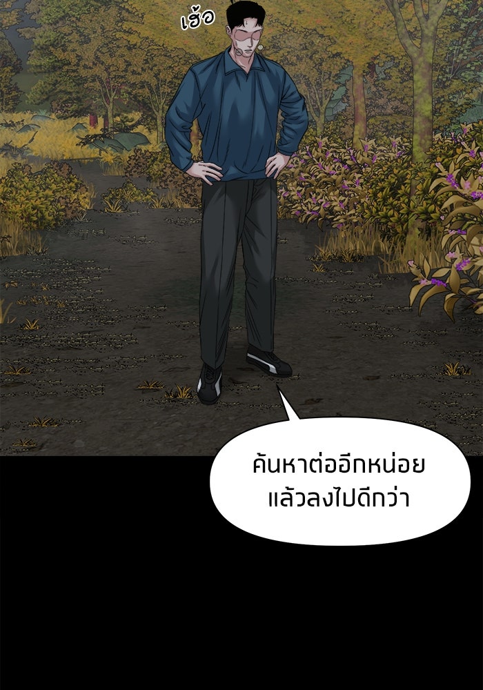 หมู่บ้านเร้นลับ - หน้า 106