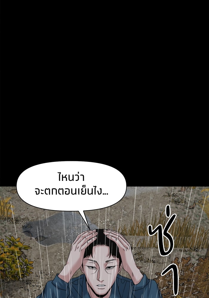 หมู่บ้านเร้นลับ - หน้า 108