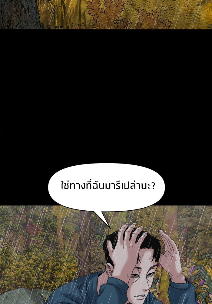 หมู่บ้านเร้นลับ - หน้า 111