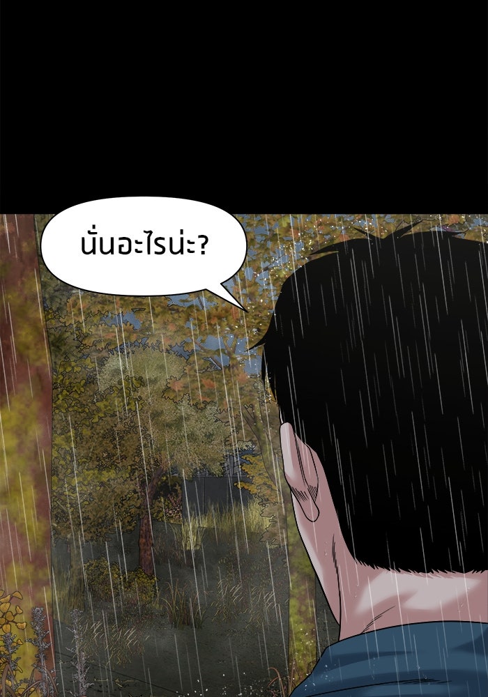 หมู่บ้านเร้นลับ - หน้า 113