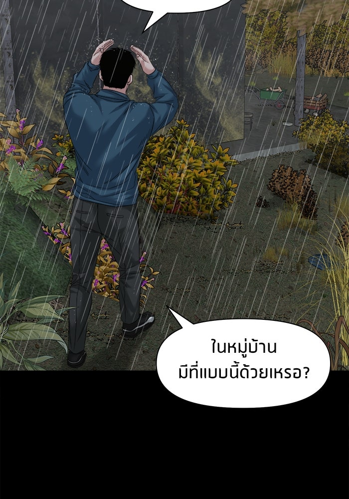 หมู่บ้านเร้นลับ - หน้า 115