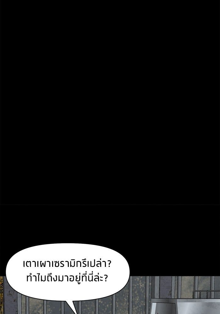 หมู่บ้านเร้นลับ - หน้า 116