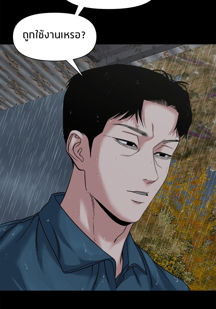หมู่บ้านเร้นลับ - หน้า 119