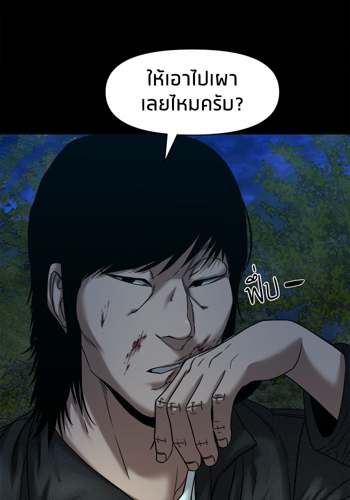หมู่บ้านเร้นลับ - หน้า 25