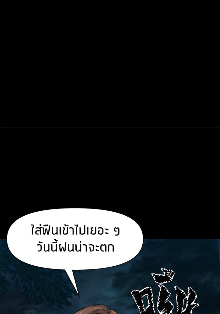 หมู่บ้านเร้นลับ - หน้า 29