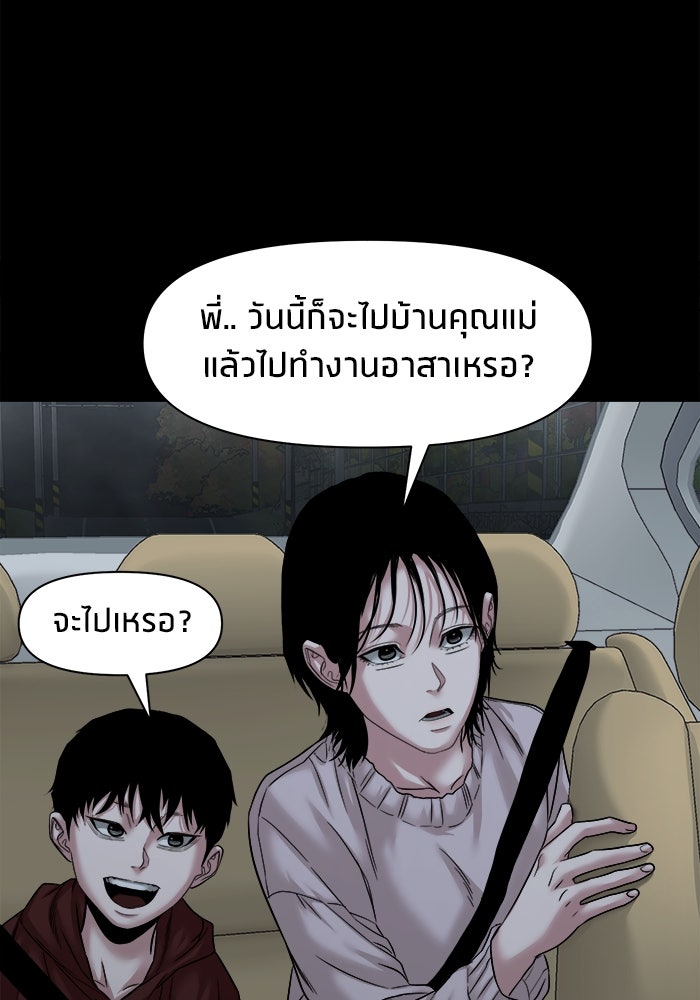หมู่บ้านเร้นลับ - หน้า 36
