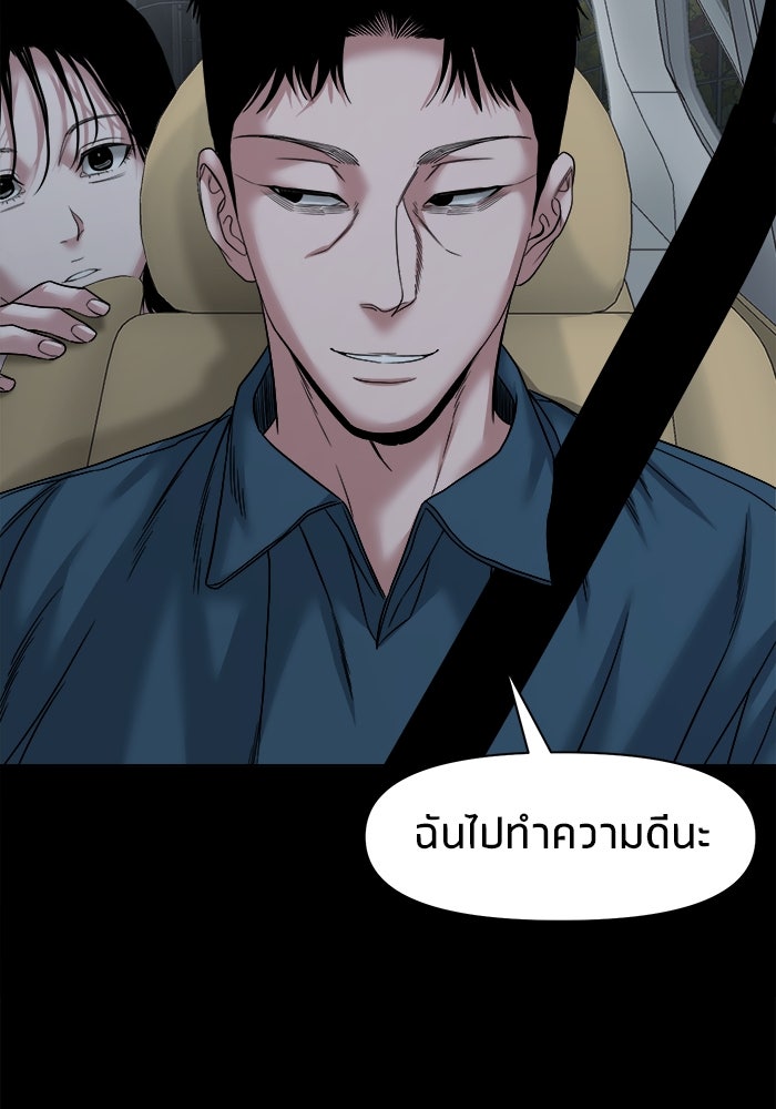 หมู่บ้านเร้นลับ - หน้า 38