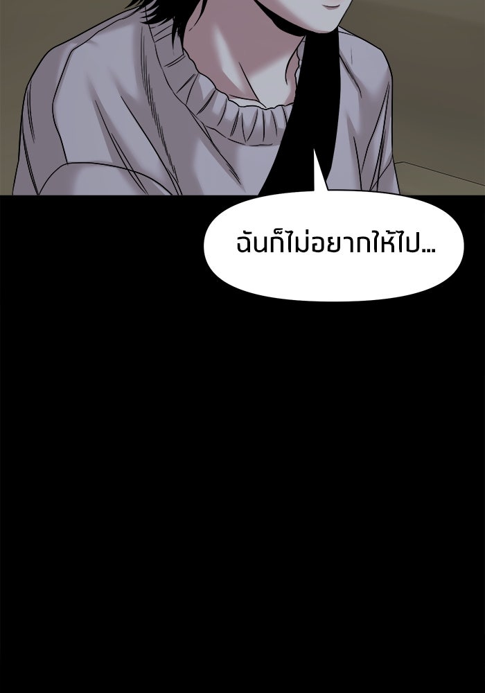 หมู่บ้านเร้นลับ - หน้า 40