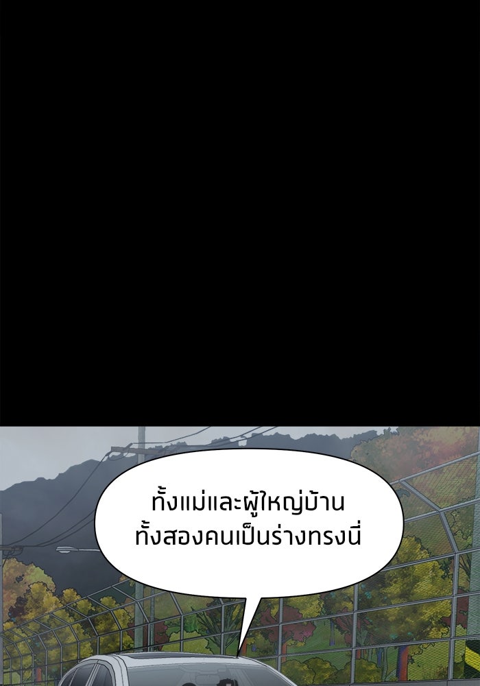 หมู่บ้านเร้นลับ - หน้า 42