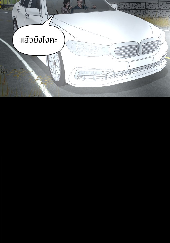หมู่บ้านเร้นลับ - หน้า 43
