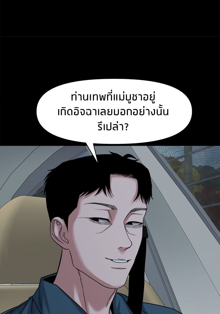 หมู่บ้านเร้นลับ - หน้า 44