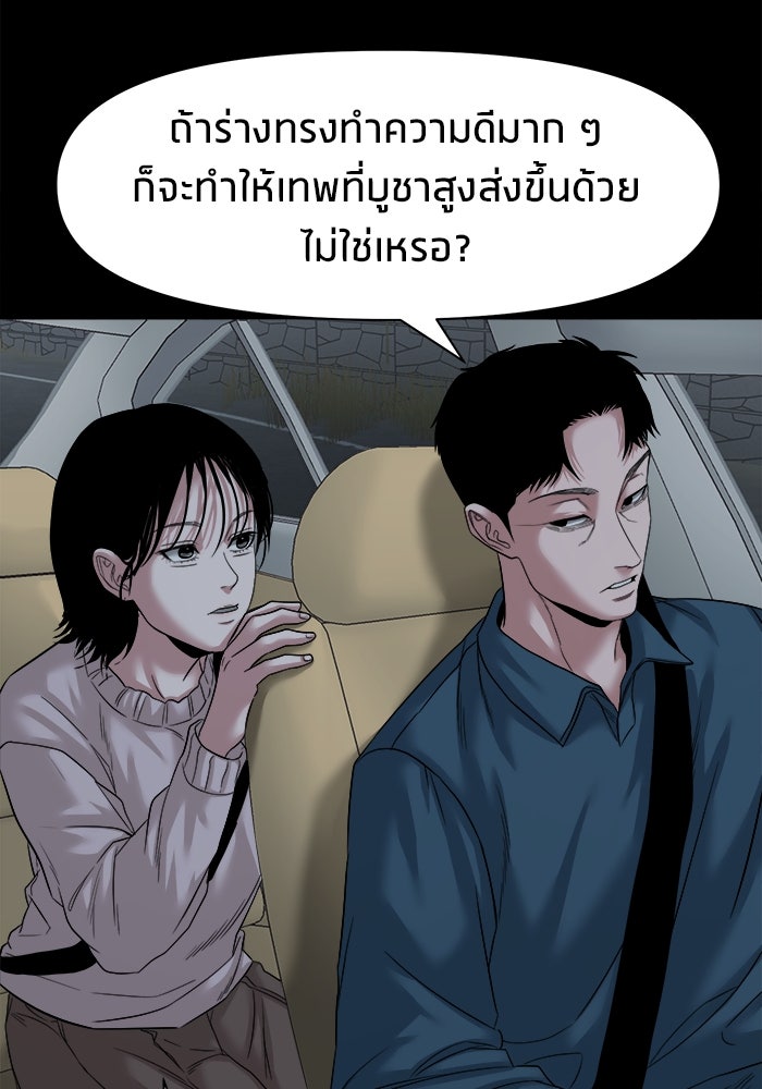 หมู่บ้านเร้นลับ - หน้า 47
