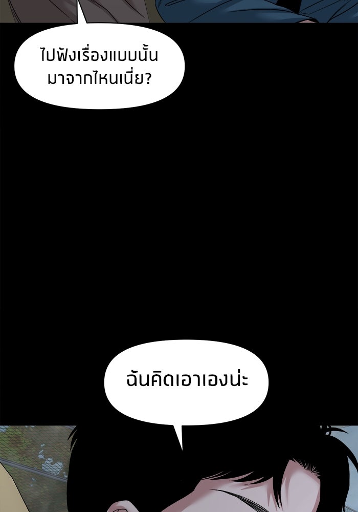 หมู่บ้านเร้นลับ - หน้า 48