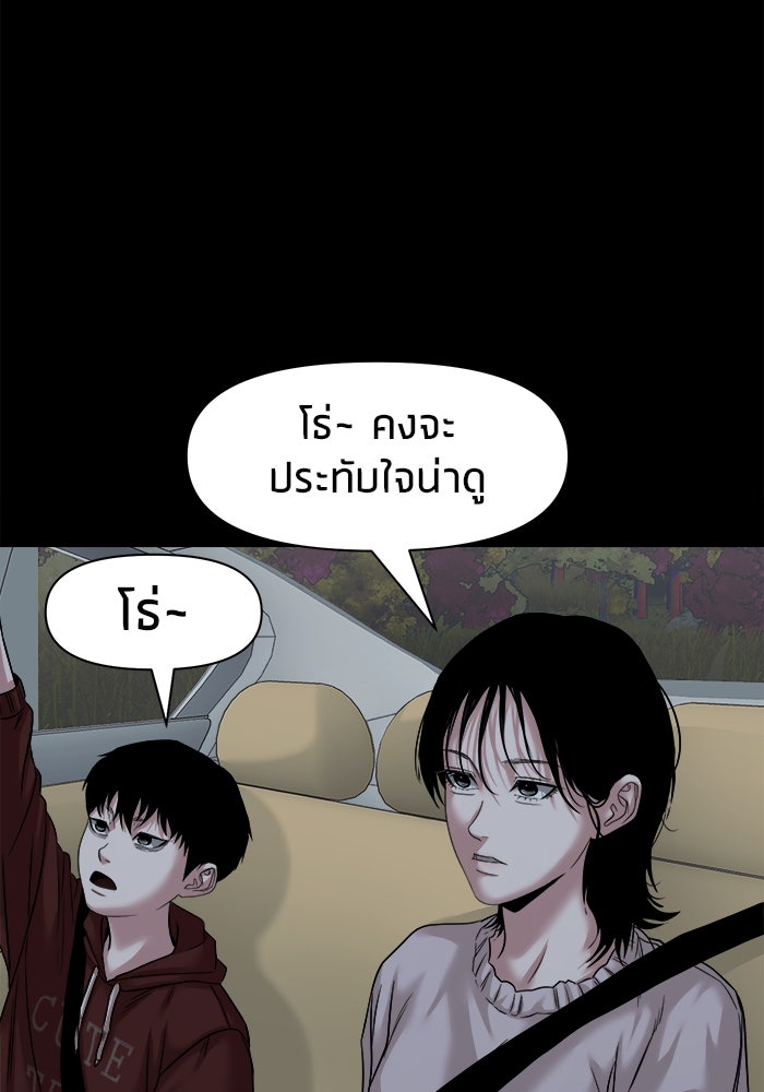 หมู่บ้านเร้นลับ - หน้า 53