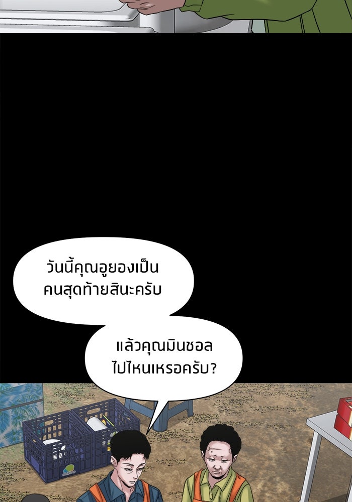 หมู่บ้านเร้นลับ - หน้า 60