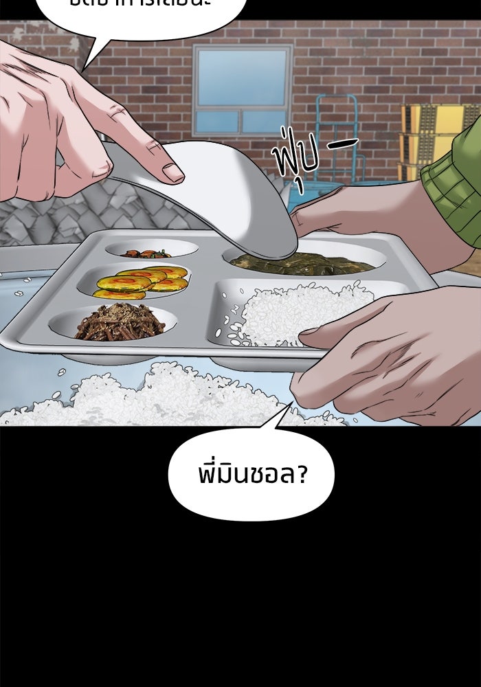 หมู่บ้านเร้นลับ - หน้า 62