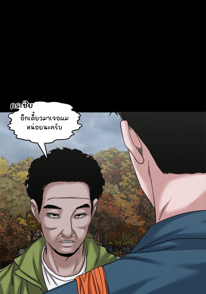 หมู่บ้านเร้นลับ - หน้า 63