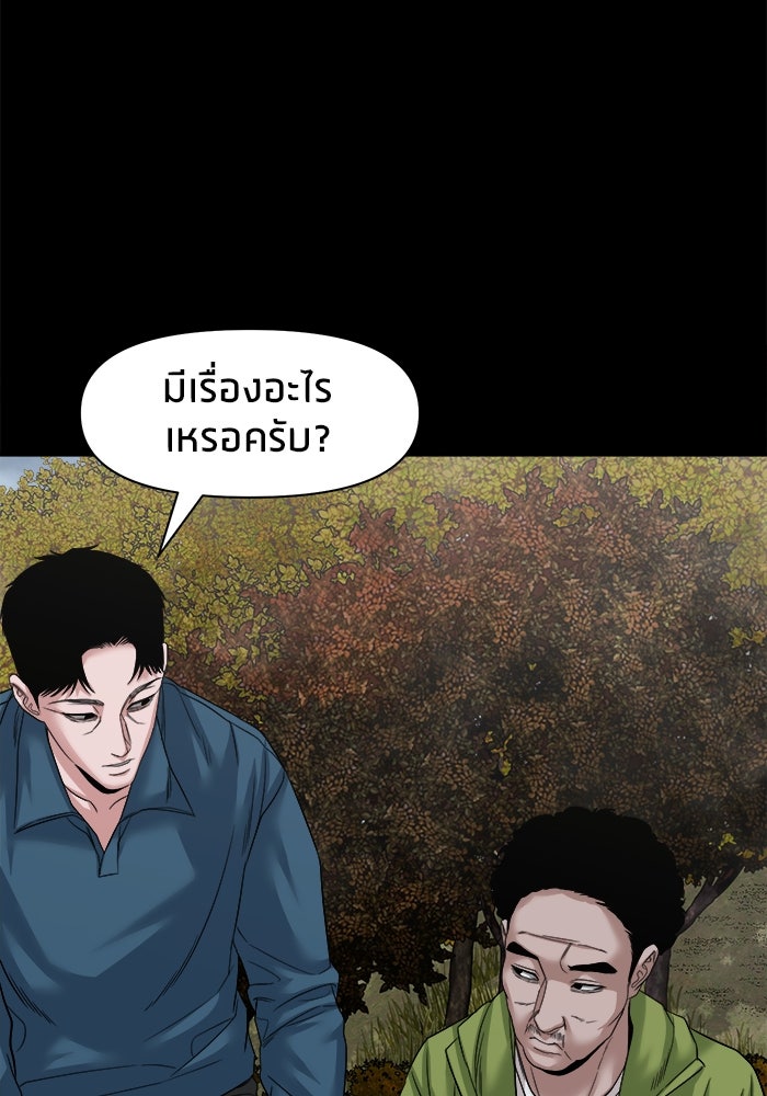 หมู่บ้านเร้นลับ - หน้า 68