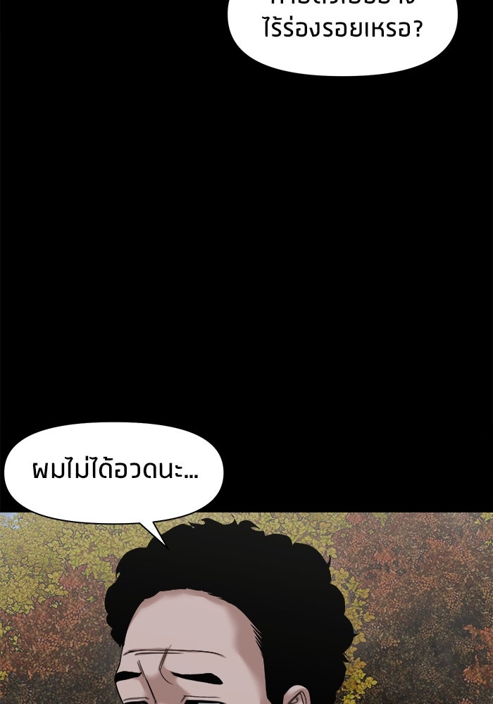 หมู่บ้านเร้นลับ - หน้า 74