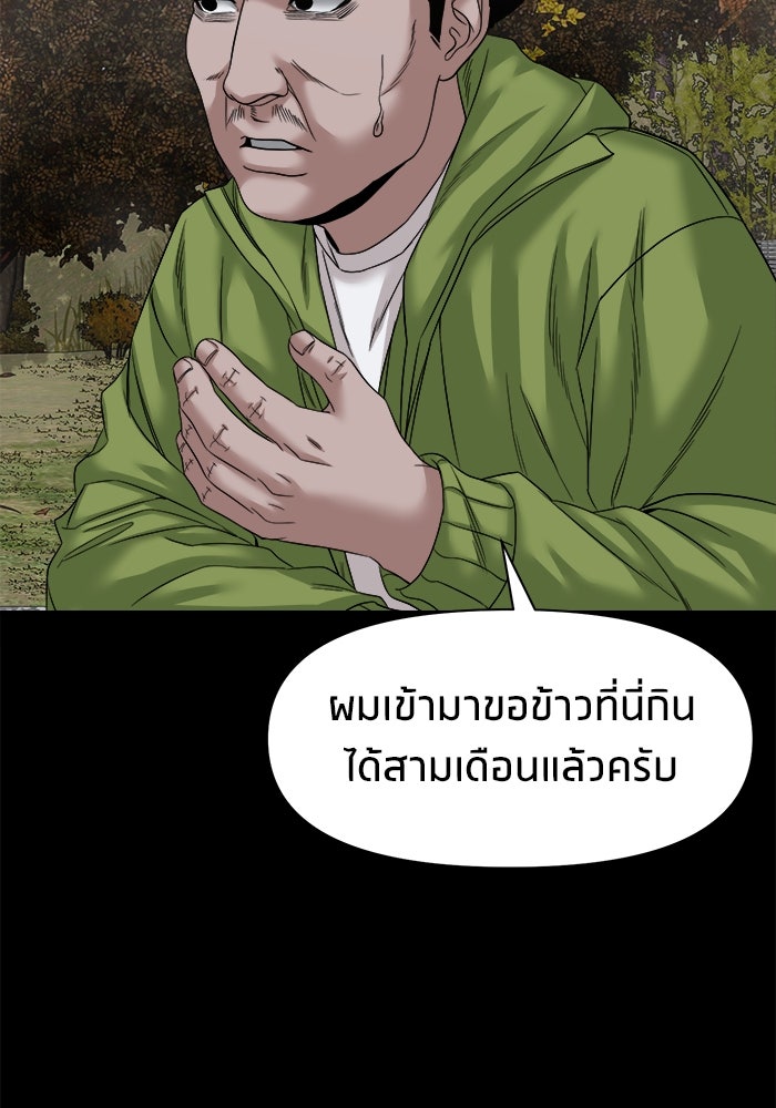 หมู่บ้านเร้นลับ - หน้า 75