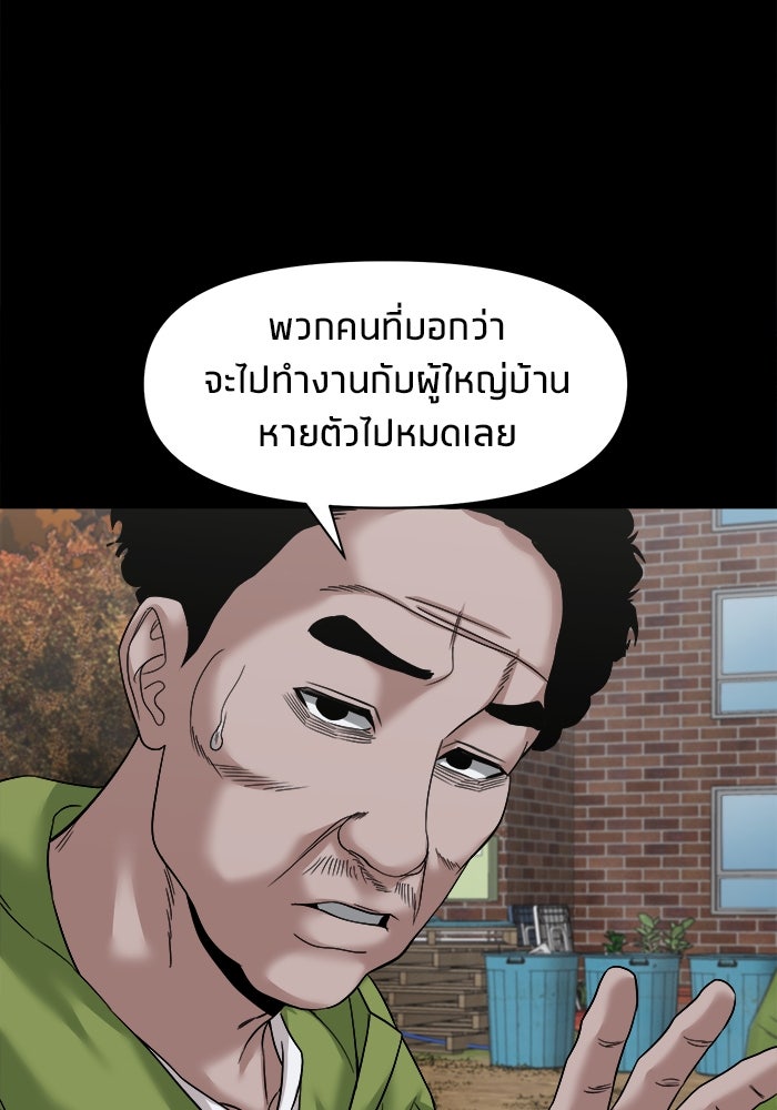 หมู่บ้านเร้นลับ - หน้า 77