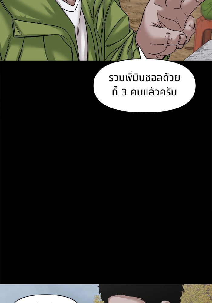 หมู่บ้านเร้นลับ - หน้า 78