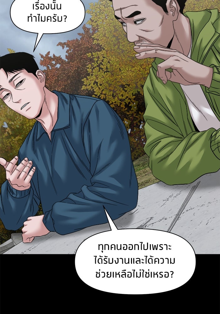 หมู่บ้านเร้นลับ - หน้า 79