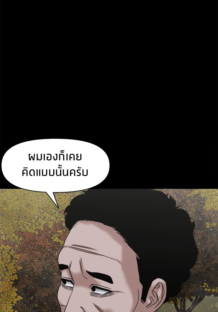 หมู่บ้านเร้นลับ - หน้า 80