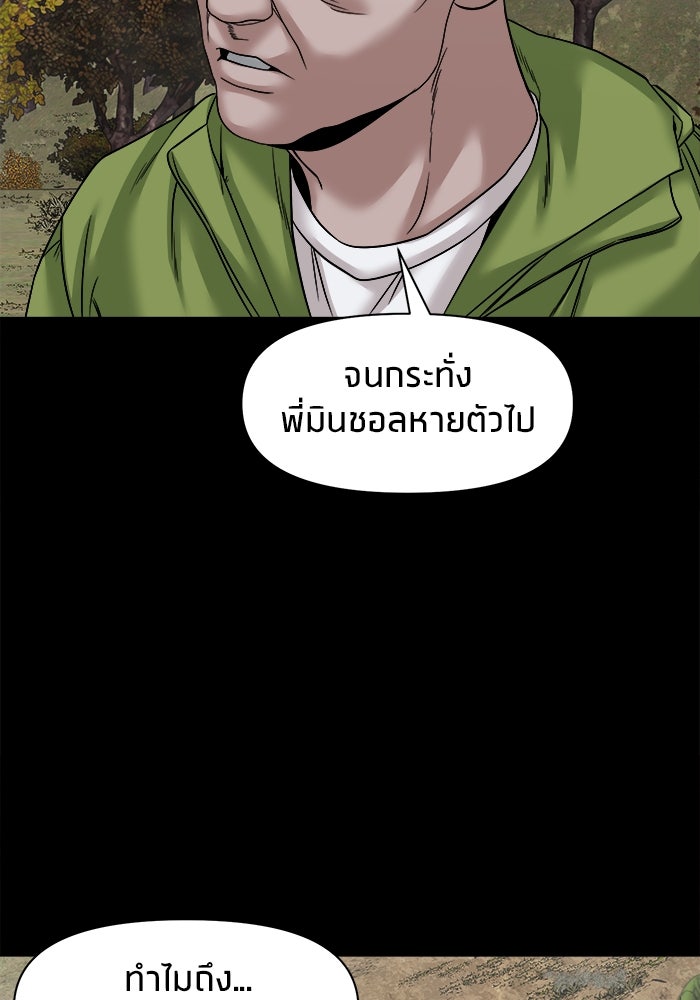 หมู่บ้านเร้นลับ - หน้า 81