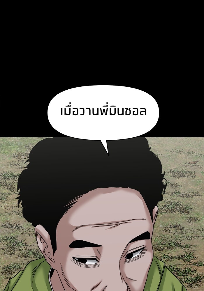 หมู่บ้านเร้นลับ - หน้า 83